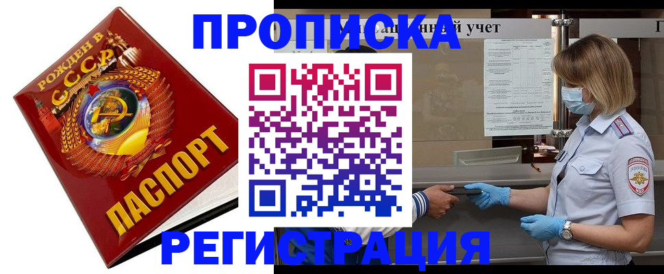 прописка штамп в Лысьве